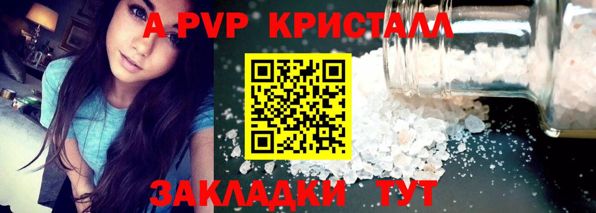 APVP  как найти закладки  Вход с VPN  Знаменск  Альфа ПВП крисы CK  A PVP СК 