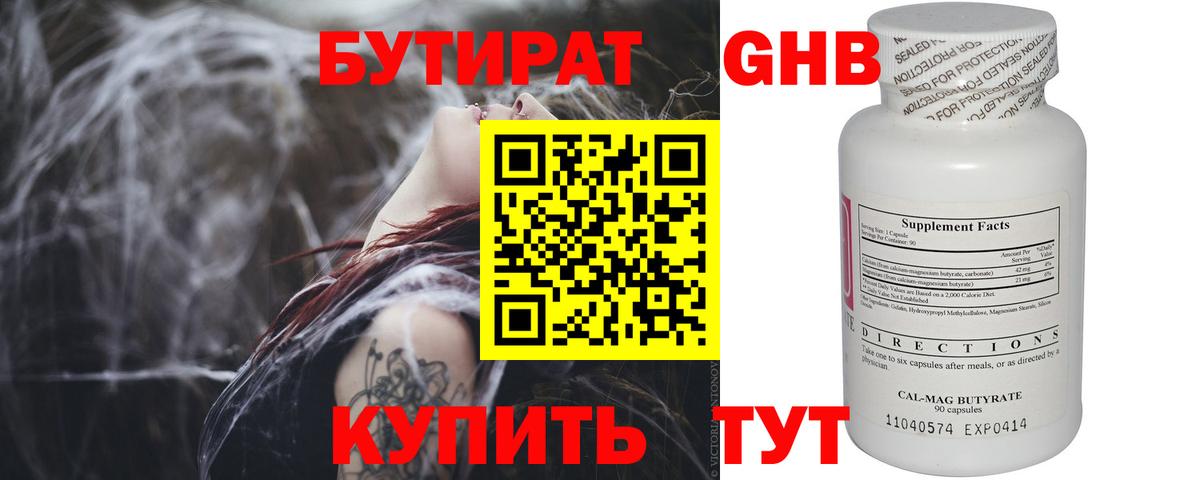 БУТИРАТ Butirat  Вход с VPN  Знаменск 