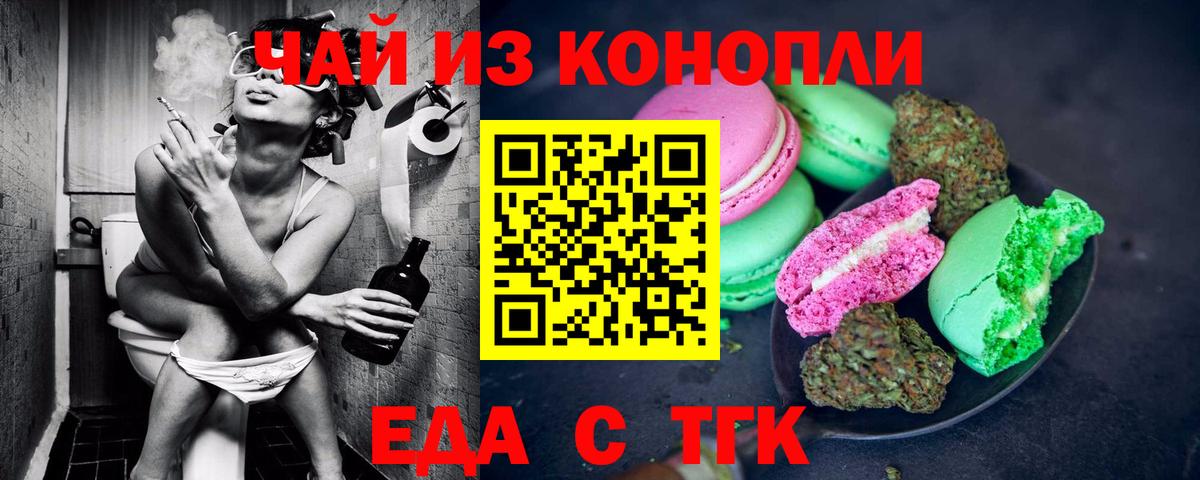 Cannafood марихуана Знаменск
