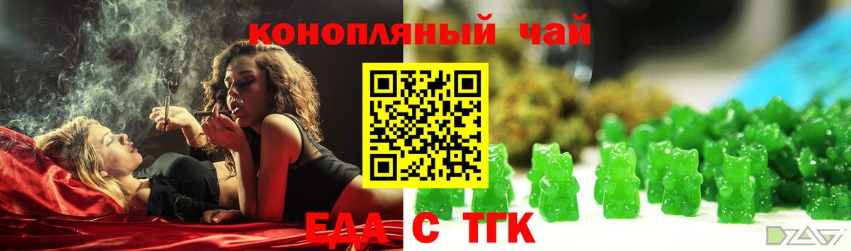 Еда ТГК конопля  Вход с VPN  Знаменск 