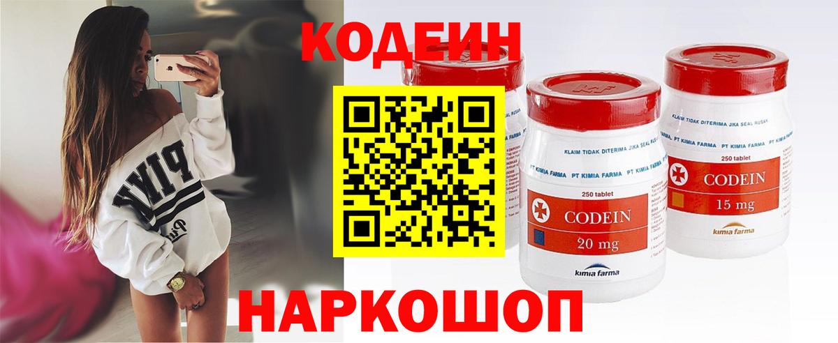 Кодеин напиток Lean (лин)  Codein Purple Drank  Знаменск  закладки  Вход с VPN 