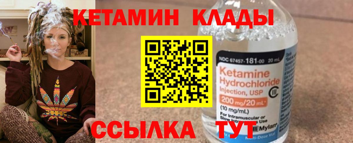 КЕТАМИН VHQ  Вход с VPN  Знаменск 