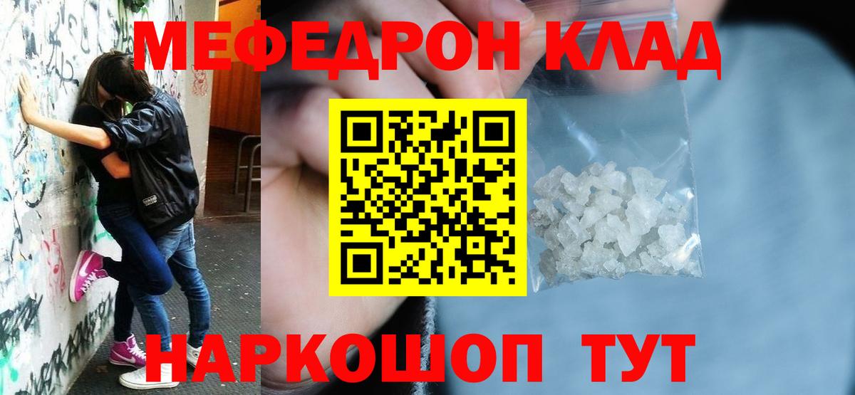 Меф мяу мяу  Знаменск
