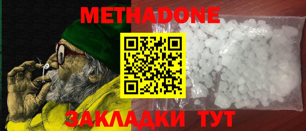 Метадон кристалл  Метадон мёд  Знаменск  Вход с VPN 