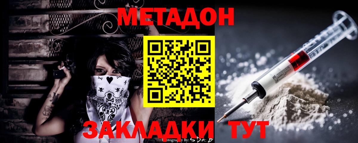 МЕТАДОН кристалл Знаменск